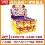 布鲁可奥特曼积木人群星版第13弹十三代亚刻盲盒摆件拼装儿童玩具