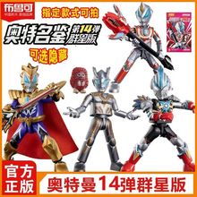 布鲁可第十四弹14弹奥特曼积木人群星版捷德布鲁克拼装盲盒男玩具