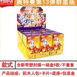 13弹拼插玩具布鲁可盲盒奥特曼