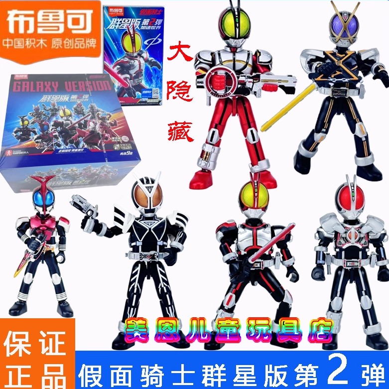 拼装积木布鲁可群星版手办