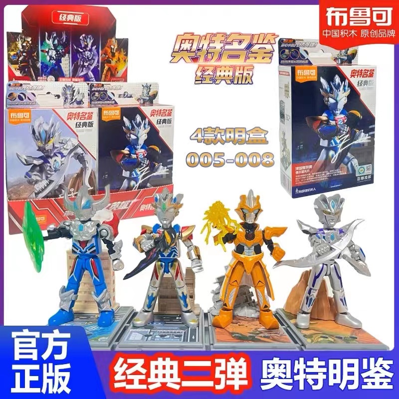 布鲁可拼插积木6岁以上奥特积木