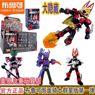 布鲁可积木人假面骑士群星版第一弹高光时刻拼装模型极狐盲盒玩具