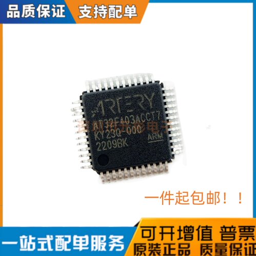 全新原装AT32F403ACCT7 封装LQFP48代理配单替代STM/GD现货直发