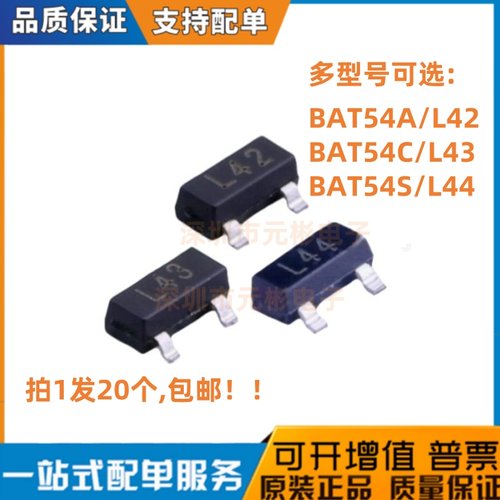 20个 丝印L42/L43/L44 SOT-23 BAT54A/C/S 全新贴片肖特基二极管