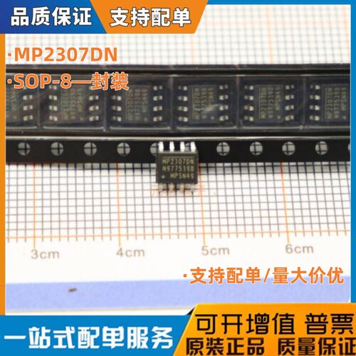 全新正品 MP2307 MP2307DN-LF-Z SOP-8 DC-DC芯片 3A 23V 340KHz