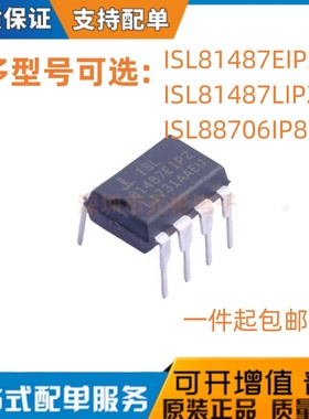 全新原装 ISL81487EIPZ LIPZ 88706IP829Z 直插DIP-8 保质可直拍