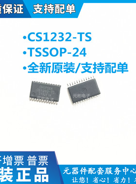 CHIPSEA原装 CS1232-TS 高精度24位模数转换芯片 贴片 TSSOP-24