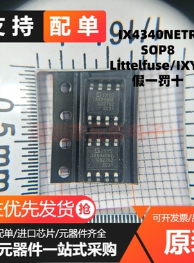 原装正品 IX4340NETR IX4340N IX4340NE SOP8 5A 栅极驱动IC