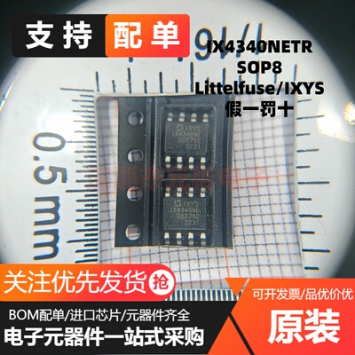 原装正品 IX4340NETR IX4340N IX4340NE SOP8 5A 栅极驱动IC
