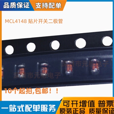 10个全新原装 MCL4148 LS-31 MicroMELF 贴片开关二极管
