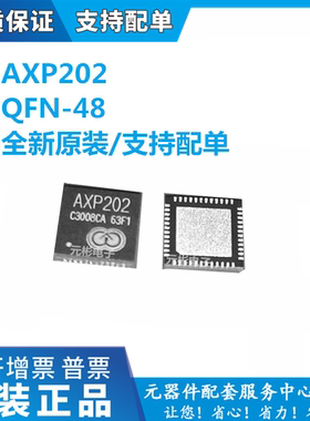 全新原装进口 AXP202 电源管理芯片IC 贴片QFN-48 电子元器件配单
