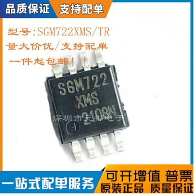 全新SGM722XMS/TR芯片运算放大器