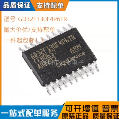 全新GD32F130F4P6TR芯片微控制器