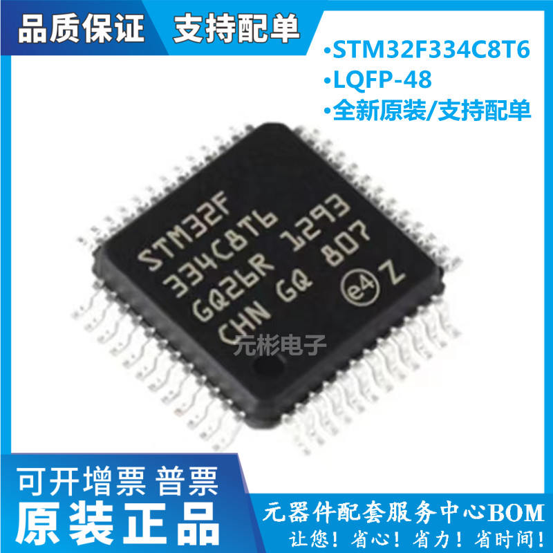 全新原装 STM32F334C8T6 STM32F334 32位ARM微控制器 贴片LQFP-48