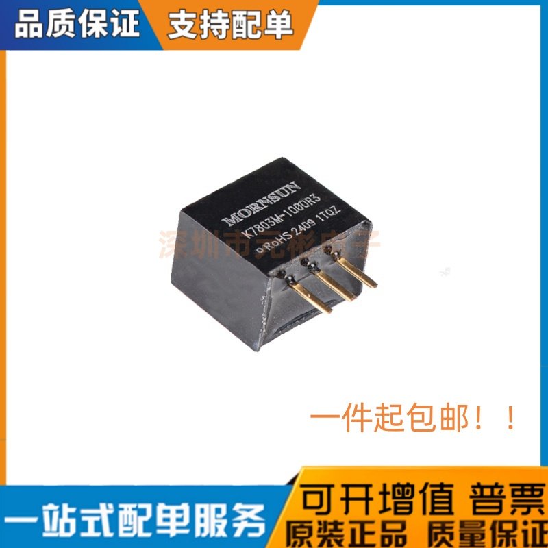 K7803M-1000R3金升阳DC-DC非隔离电源模块3.3V 1A高效率 全新原装