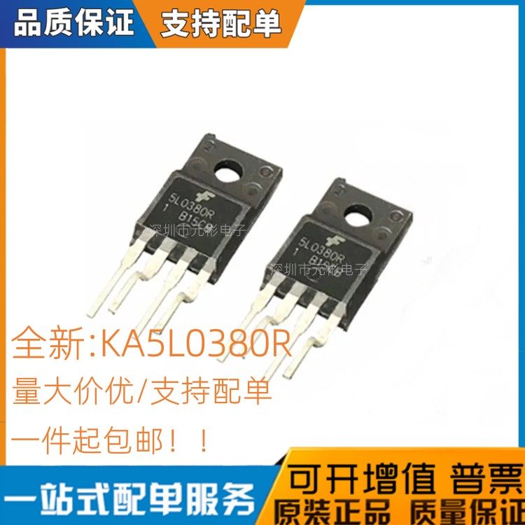 全新KA5L0380R芯片电源管理器