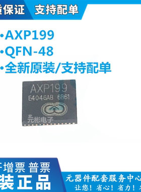 AXP199 MP5高清机平板电源管理IC芯片 QFN48 X-POWERS芯智汇 原装