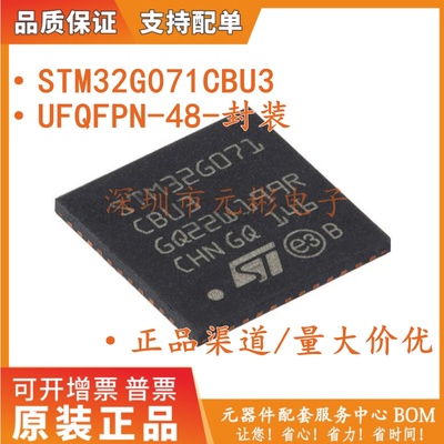 STM32G071CBU3 UFQFPN-48 ARM Cortex-M0+ 32位微控制器-MCU