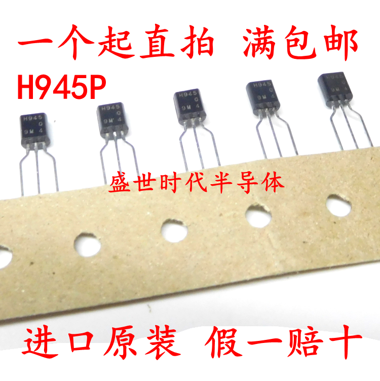 全新进口原装正品 H945P-EQ TO-92 H945P 晶体管/直插三极管