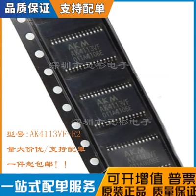 AK4393VF/4113VF-E2芯片转换器