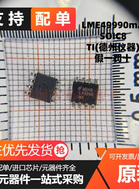 LME49990MA 参考级贴片运算放大器 封装 SOP8 SOIC8 全新原装