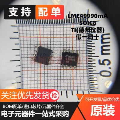 LME49990MA 参考级贴片运算放大器 封装 SOP8 SOIC8 全新原装