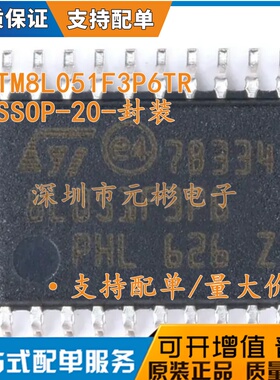 STM8L051F3P6TR 贴片TSSOP-20 16MHz 8KB闪存 8位微控制器 单片机