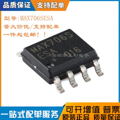 全新MAX706SESA芯片微控器