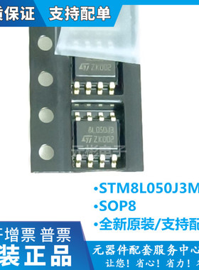 全新原装 STM8L050J3M3 SOP8 8L050J3 处理器及微控制器芯片