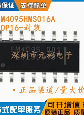 全新原装EM4095HMS016A EM4094 SOP16进口读卡器IC 芯片