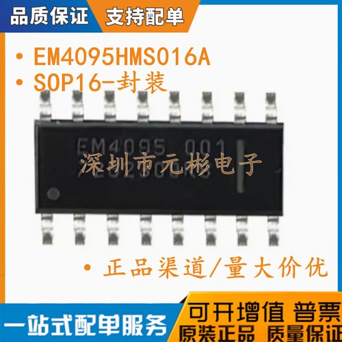 全新原装EM4095HMS016A EM4094 SOP16进口读卡器IC 芯片