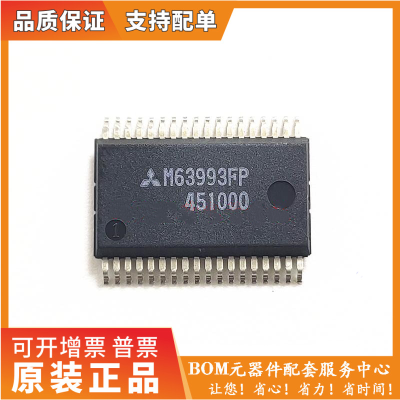 M63993FP全新原装现货SSOP36