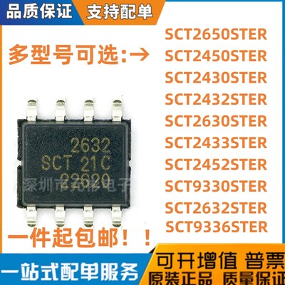 SCT26/2450..9336STER芯片转换器