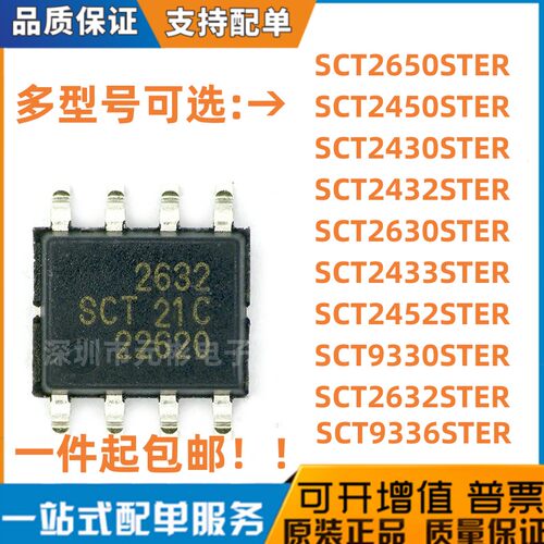 SCT26/2450..9336STER芯片转换器