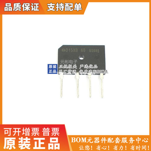电磁炉专用整流桥堆 D15XB60 15A 600V 全新原装 正品D15XB60H