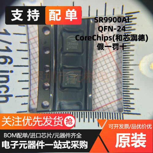 全新原装 SR9900AI 封装 QFN-24 USB2.0 100M以太网控制器芯片