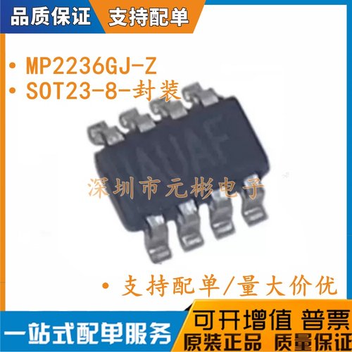 全新原装 MP2236GJ-Z 丝印IAUA* MP2236GJ 封装SOT23-8 转换器IC