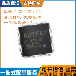 AT32F437VGT7 現(xiàn)貨直拍 雅特力 LQFP100替代 全新原裝 STM32F407VG