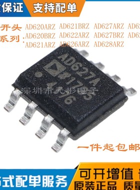 AD620A 621A 622A 626 627 628A 629 ARZ AR 620B BR BRZ贴片SOP8