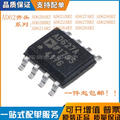 AD620..29ARZ/620BRZ芯片放大器