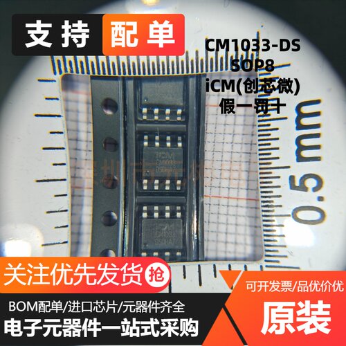 全新 CM1033-DS可充电锂电池保护芯片贴片SOP8 原装正品