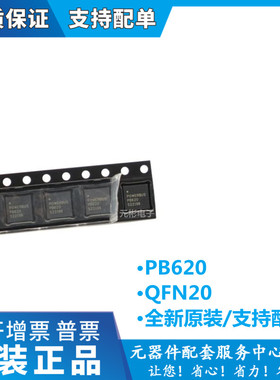 PB620 主控模块IC芯片 QFN20 总线电流20A/2400BPS 原装 POWERBUS