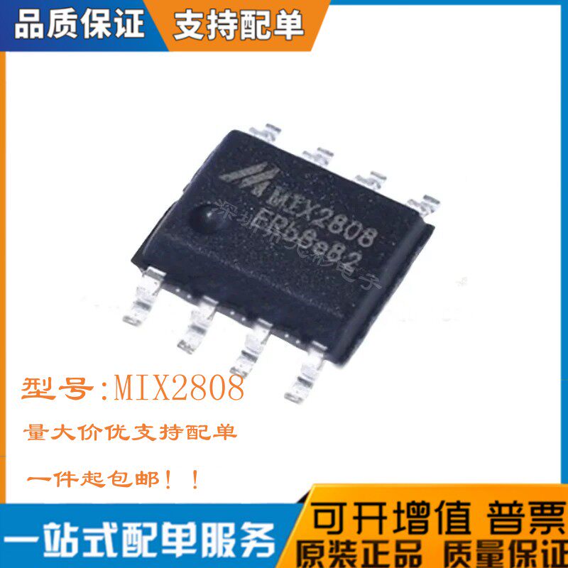原装 mix2808 单通道13w功放芯片 贴片sop-8脚 mp3功放块集成块