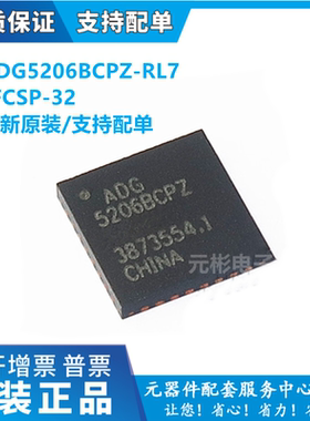 ADG5206BCPZ-RL7 LFCSP-32 高压 防闩锁 8/16通道多路复用器