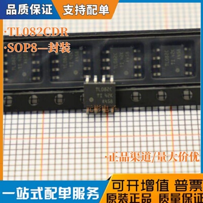 全新进口原装 TL082CDR SOP8贴片 TL082C 运算放大器芯片