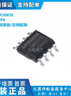 原装 GM3085E SOP-8 驱动 3.3-5V 半双工RS-485/RS-422收发器芯片