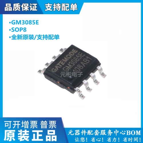 全新GM3085E芯片收发器