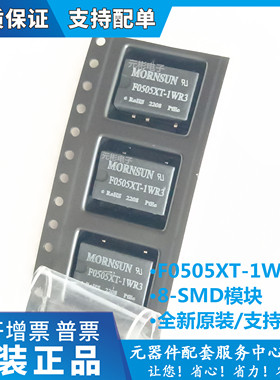 F0505XT-1WR3金升阳DC-DC电源模块5V转5V隔离电压3000V原装可直拍