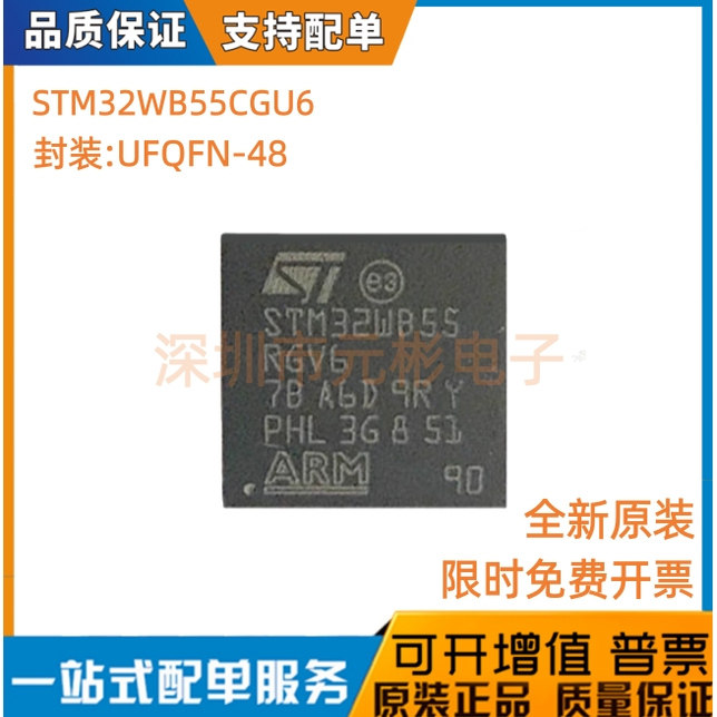 原装正品 STM32WB55CGU6 UFQFPN48 微控制器 IC 32-位