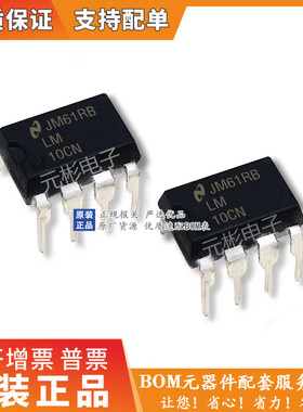 LM10CN LM10N 封装DIP-8  全新原装正品可直接拍下